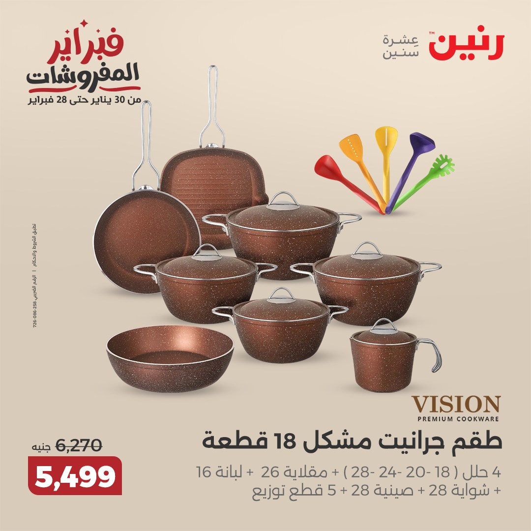 raneen offers from 20feb to 22feb 2025 عروض رنين من 20 فبراير حتى 22 فبراير 2025 صفحة رقم 104